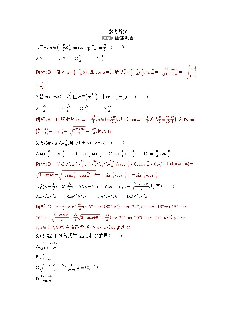 新人教A版 高中数学必修第一册 5.5.2  《简单的三角恒等变换》专题练习（附答案）01