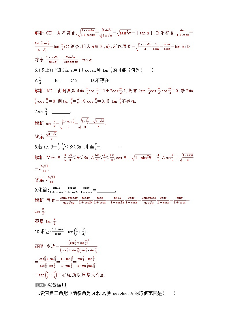 新人教A版 高中数学必修第一册 5.5.2  《简单的三角恒等变换》专题练习（附答案）02