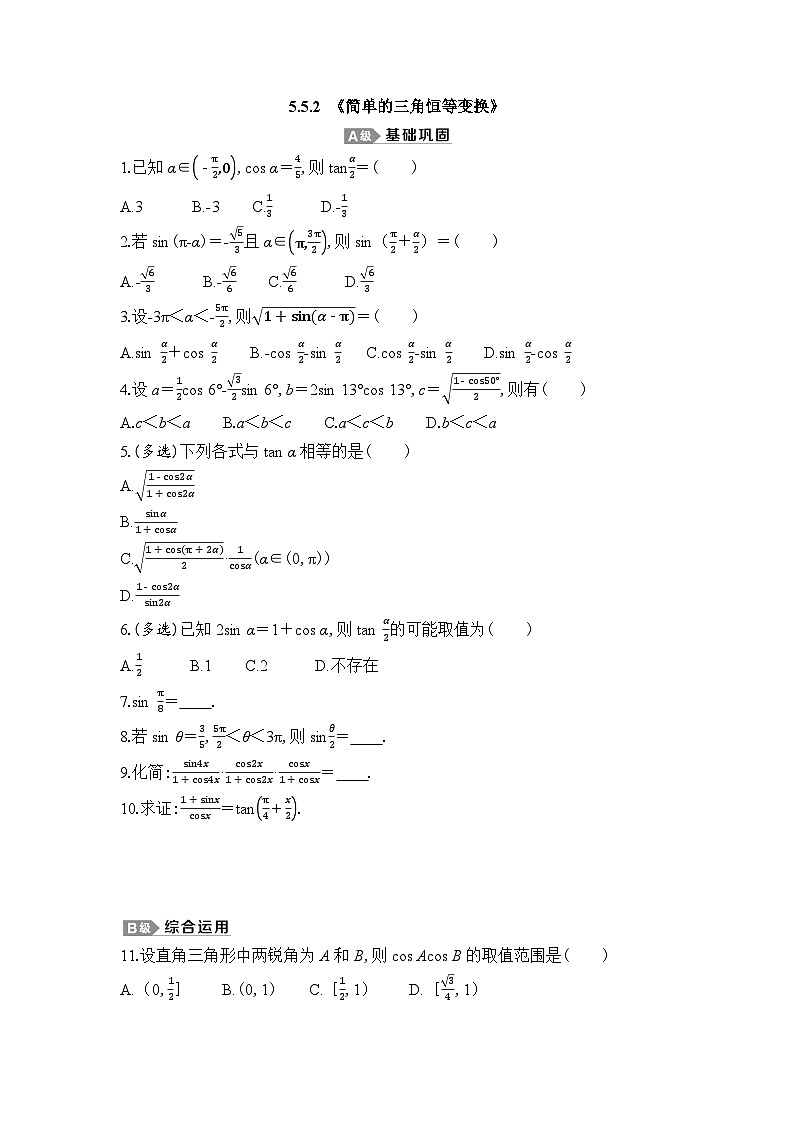 新人教A版 高中数学必修第一册 5.5.2  《简单的三角恒等变换》专题练习（附答案）01