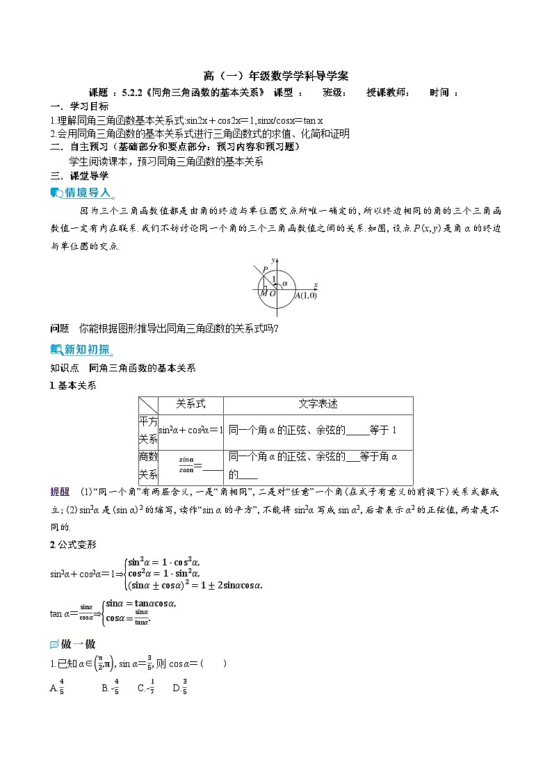 新人教A版 高中数学必修第一册 5.2.2 《同角三角函数的基本关系》 导学案附答案01