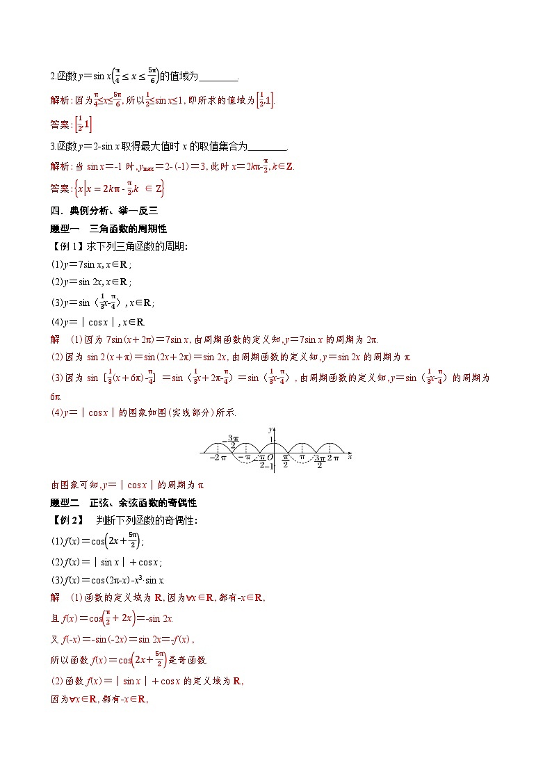 新人教A版 高中数学必修第一册 5.4.2 《正弦函数、余弦函数的性质》 导学案附答案02