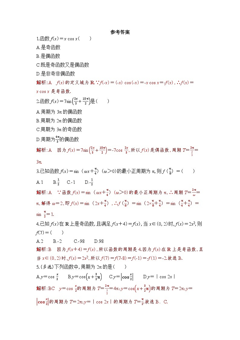 新人教A版 高中数学必修第一册 5.4.2 《正弦函数、余弦函数的性质》 专题练习（附答案）01
