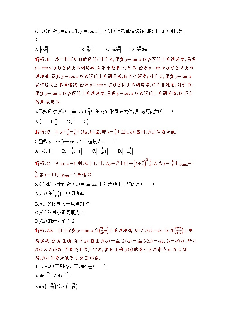 新人教A版 高中数学必修第一册 5.4.2 《正弦函数、余弦函数的性质》 专题练习（附答案）02