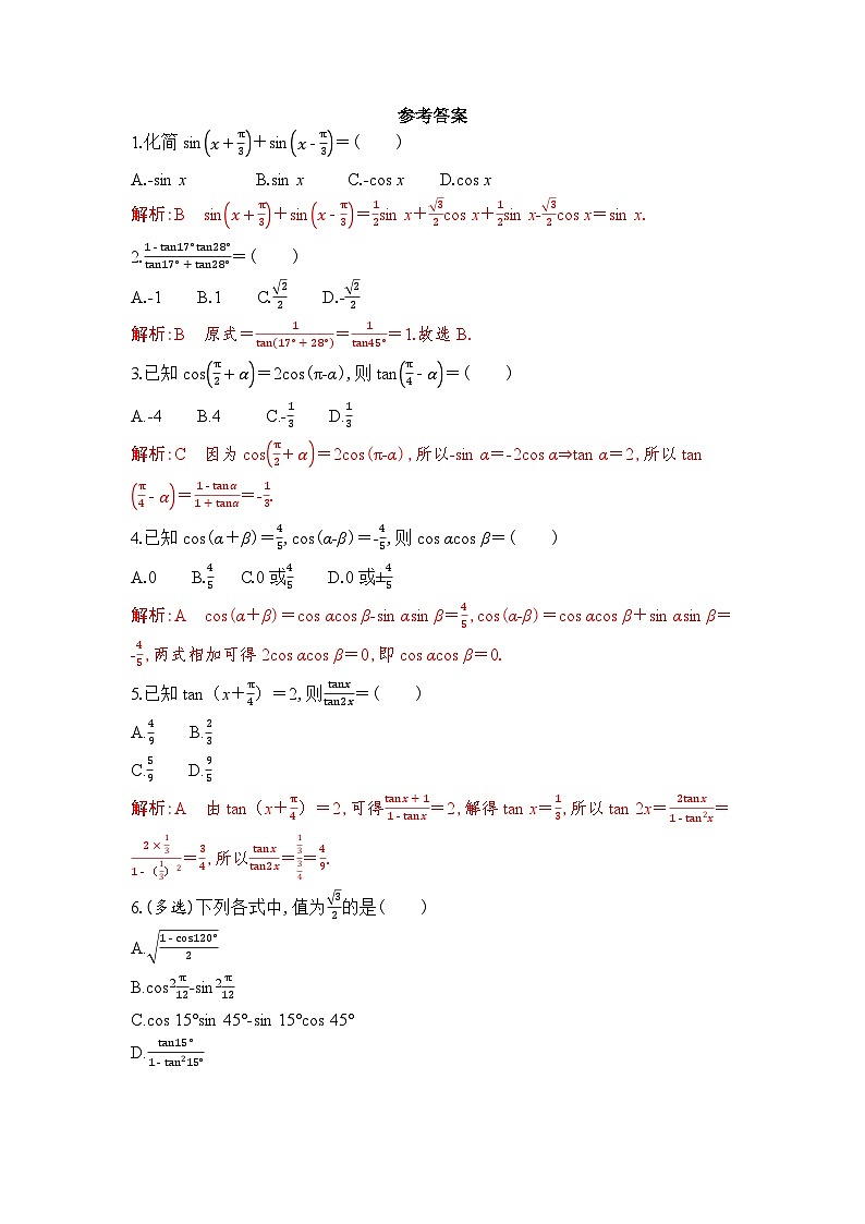 新人教A版 高中数学必修第一册 5.5.1 《两角和与差的正弦、余弦和正切公式》专题练习（附答案）01