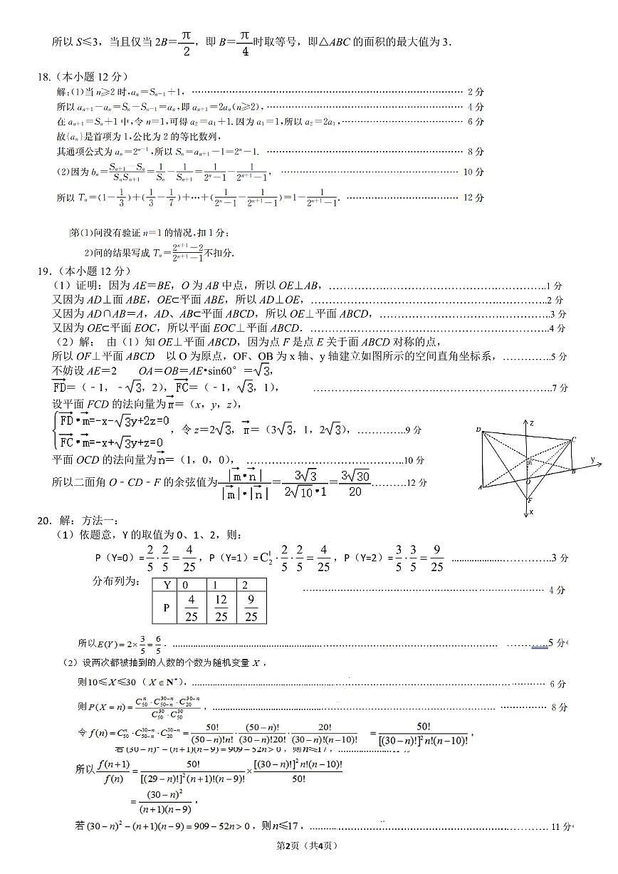 2021届广东省实验中学高三考前热身训练数学答案第2页