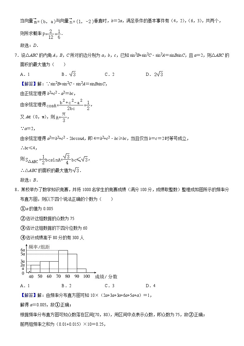 天津市南开中学滨海生态城学校2023-2024学年高一下学期第二次月考数学试卷03