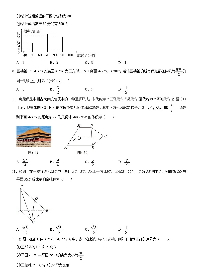 天津市南开中学滨海生态城学校2023-2024学年高一下学期第二次月考数学试卷02