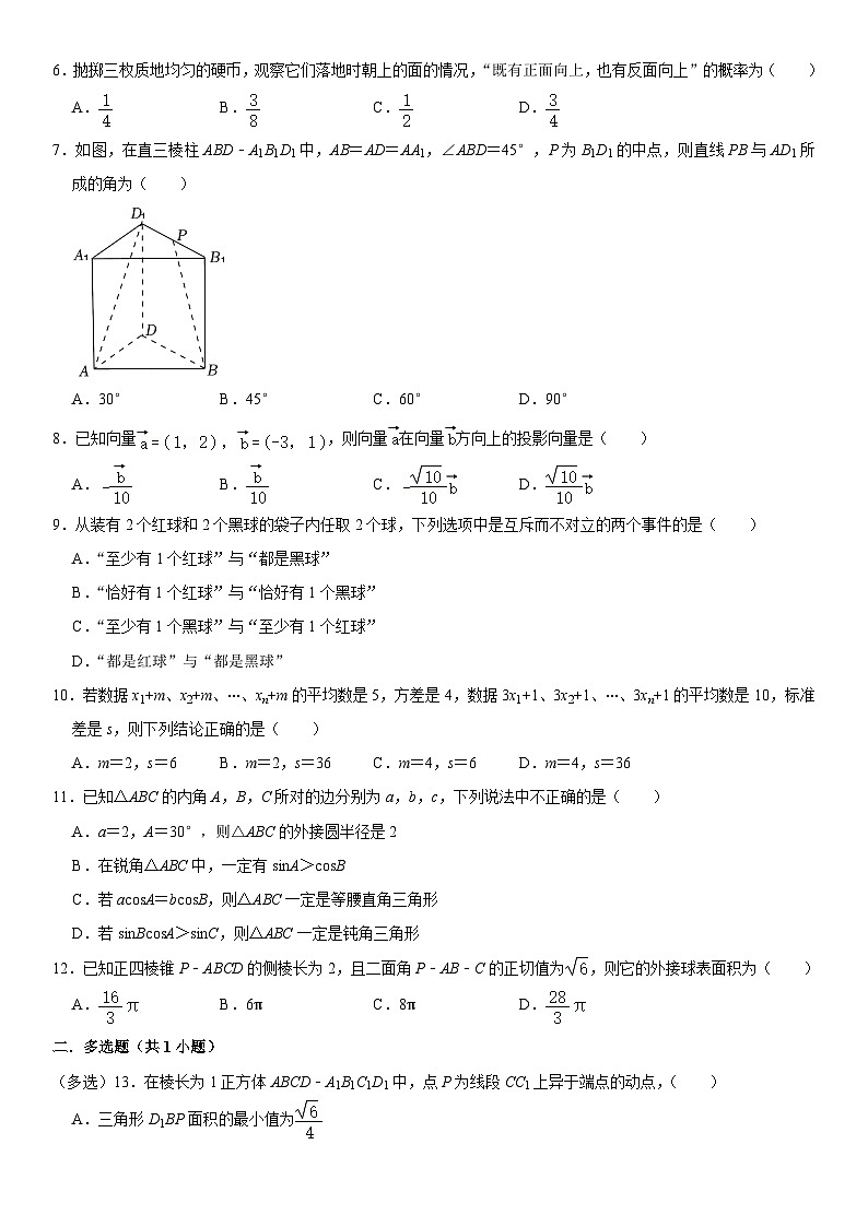 天津市第一中学滨海学校2023-2024学年高一下学期第二次月考数学试题02