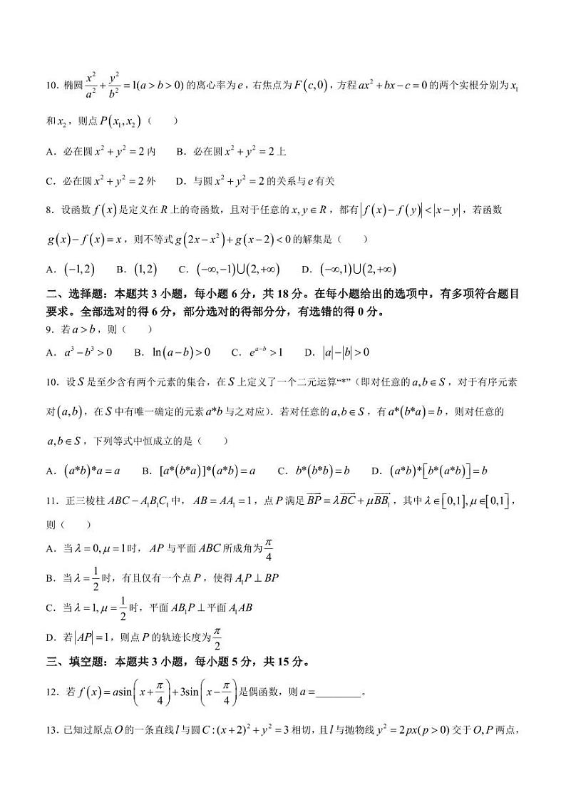 广西柳州市2024届高三第三次模拟考试数学试卷与答案第2页