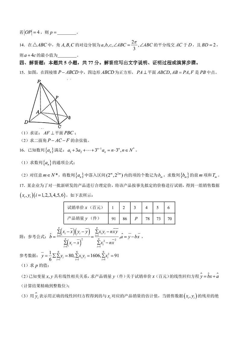 广西柳州市2024届高三第三次模拟考试数学试卷与答案第3页