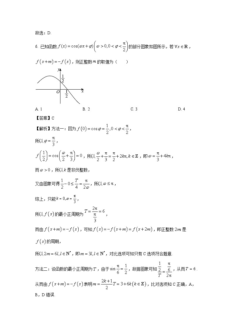 数学：辽宁省葫芦岛市普通高中2024届高三下学期第二次模拟考试试卷（解析版）03
