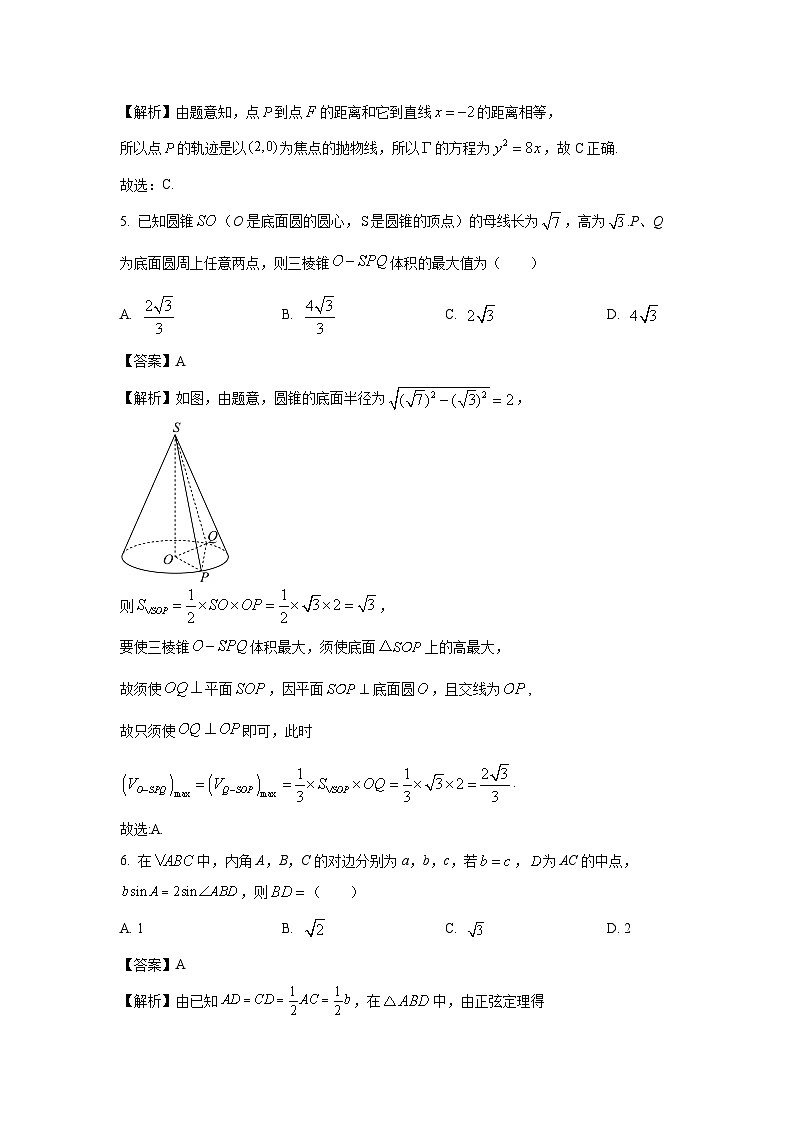 数学：湖南省衡阳市祁东县2024届高三下学期考前仿真联考三试题（解析版）第2页