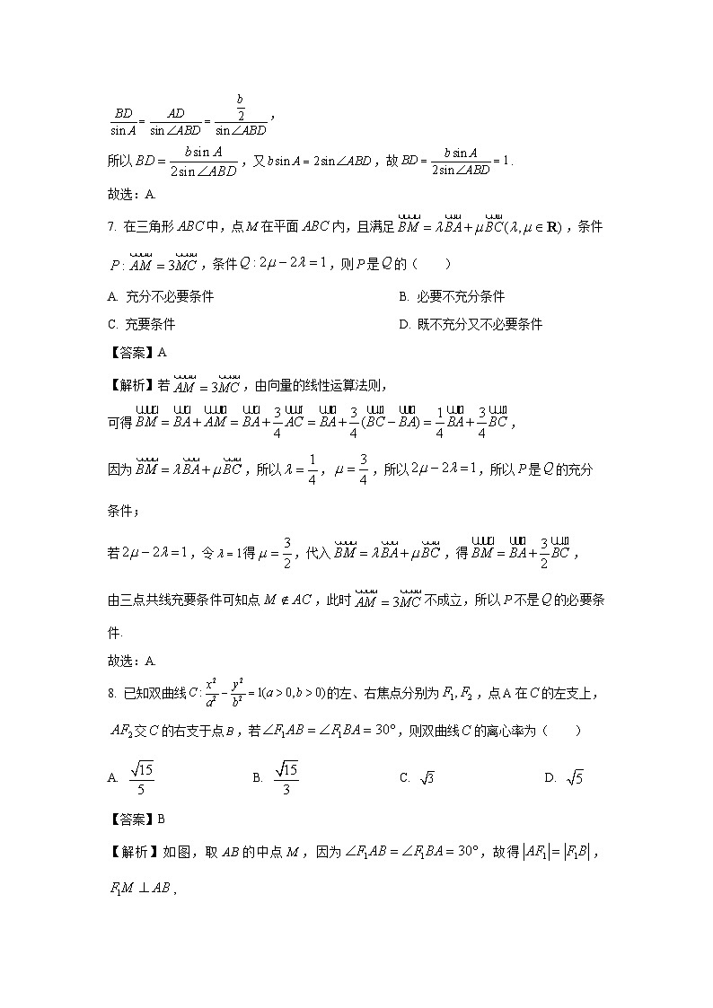 数学：湖南省衡阳市祁东县2024届高三下学期考前仿真联考三试题（解析版）第3页