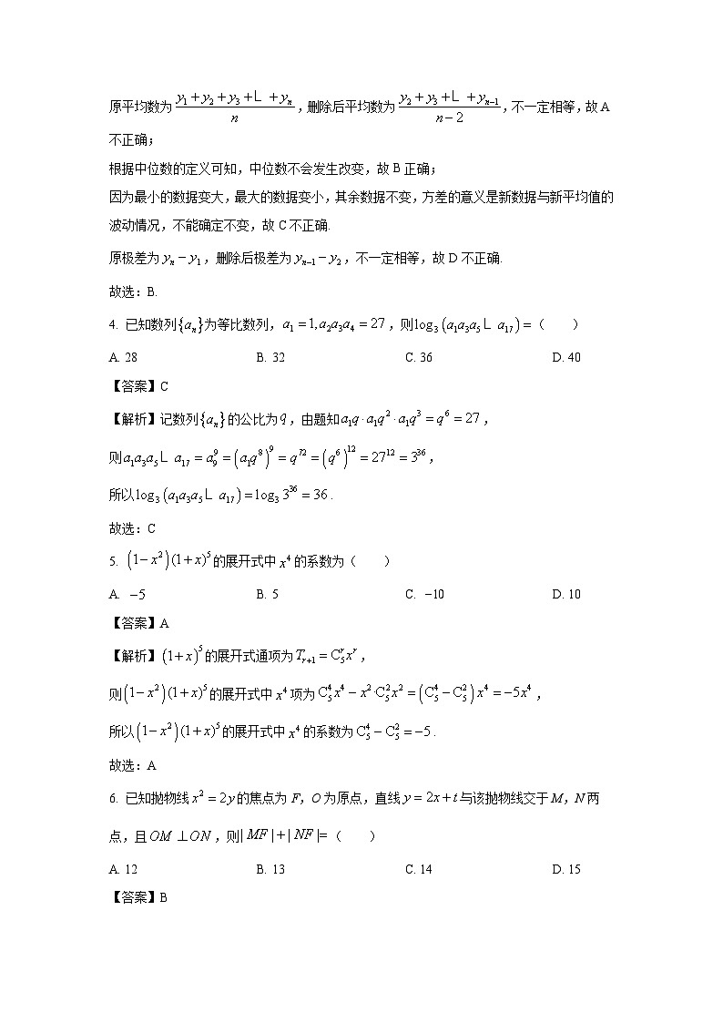 数学：河北省张家口市2024届高三下学期第三次模拟考试试卷（解析版）第2页