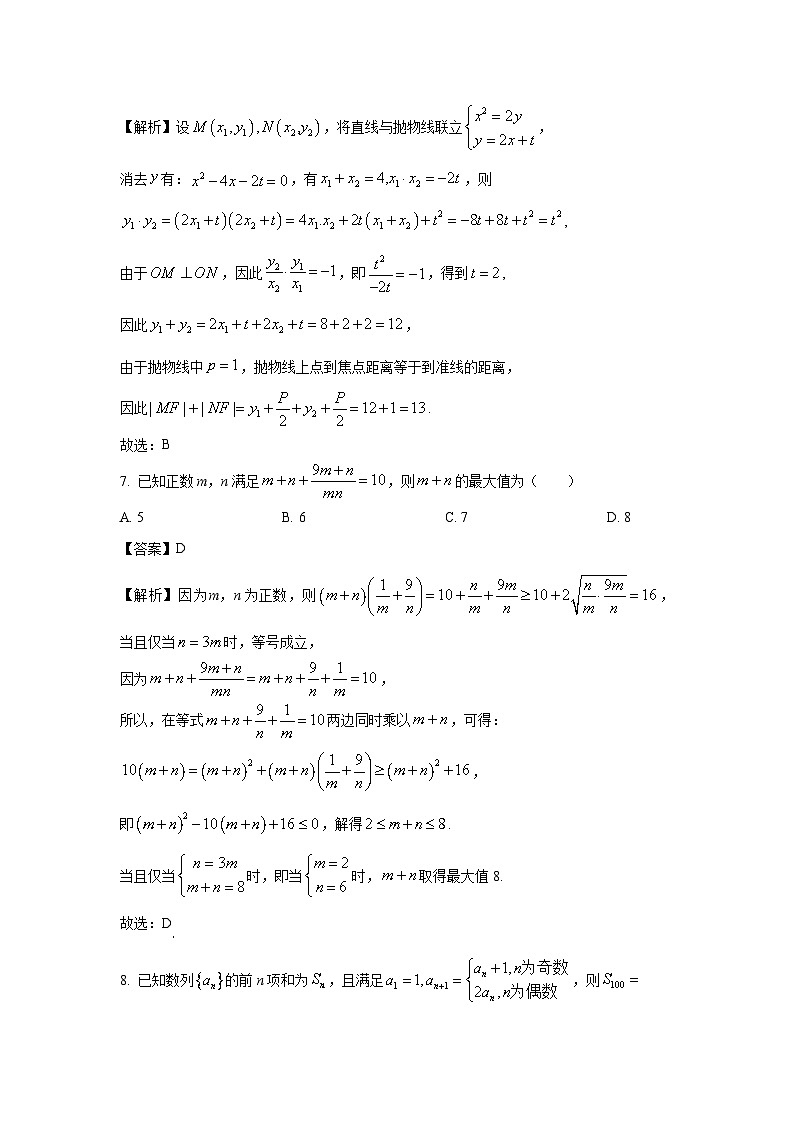 数学：河北省张家口市2024届高三下学期第三次模拟考试试卷（解析版）第3页