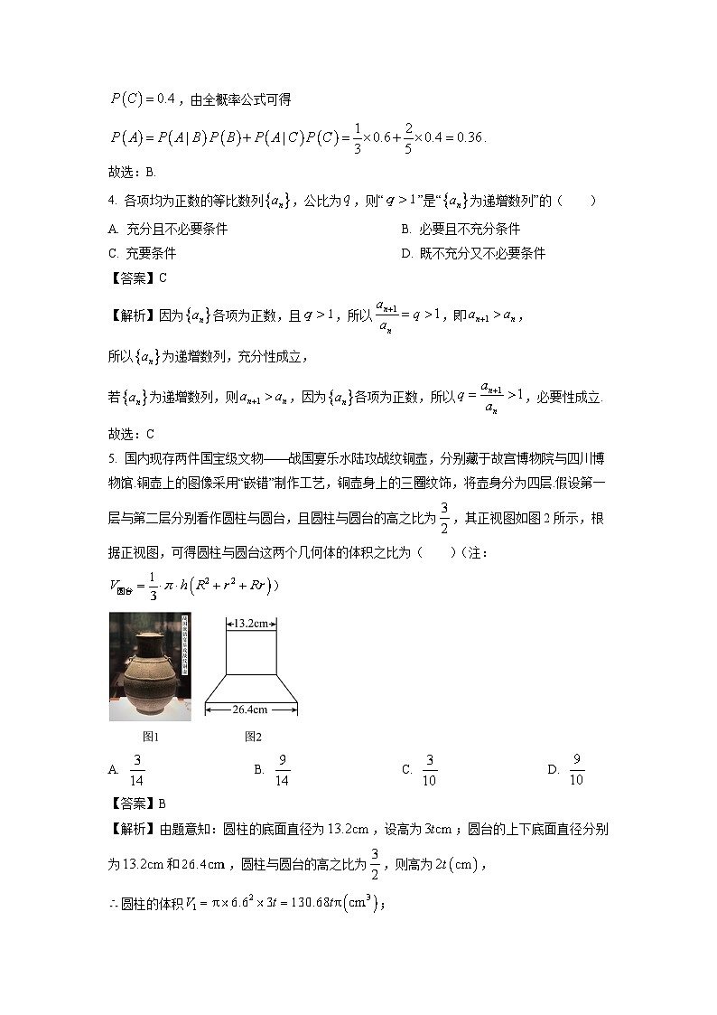 数学：山东省东营市2022-2023学年高二下学期期末试题（解析版）02