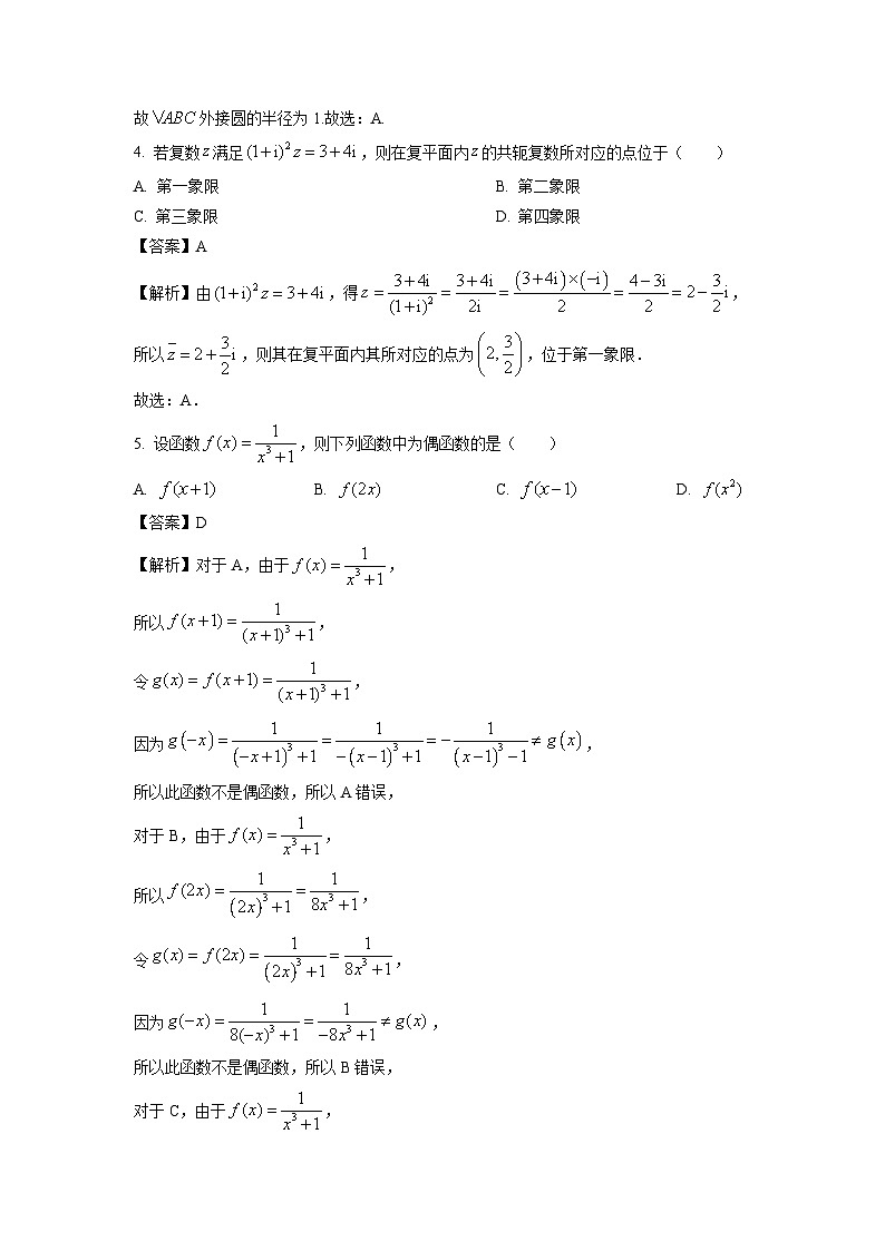数学：内蒙古自治区鄂尔多斯市2022-2023学年高二下学期期末试题（解析版）第2页