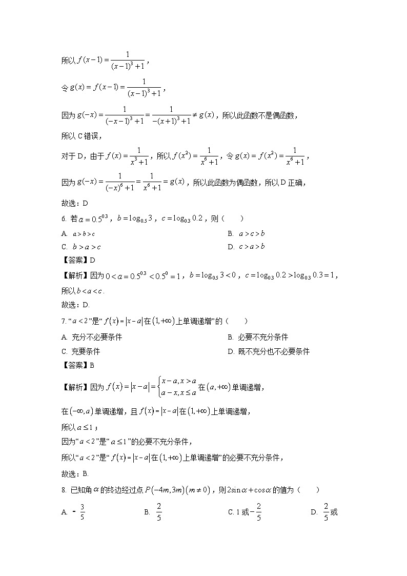 数学：内蒙古自治区鄂尔多斯市2022-2023学年高二下学期期末试题（解析版）第3页