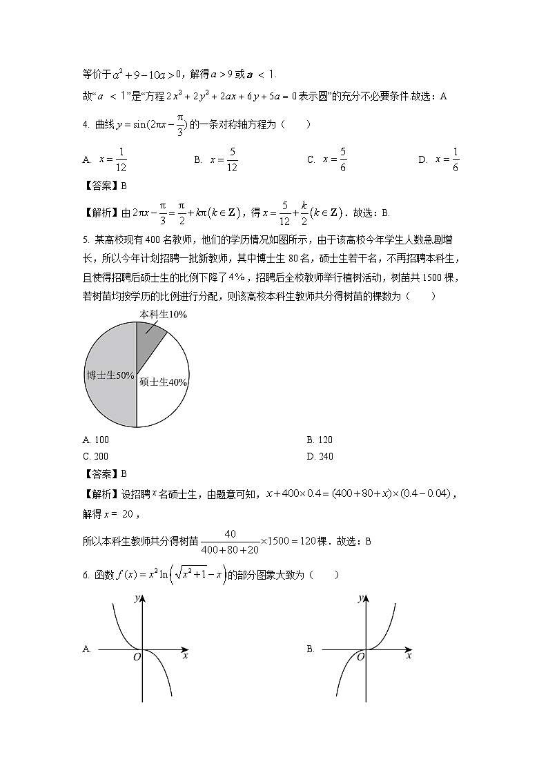 数学：内蒙古自治区名校联盟2022-2023学年高二下学期期末考试试题（解析版）02