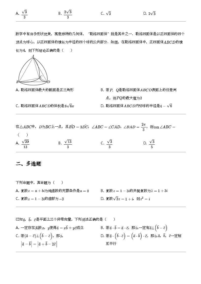 2023_2024学年重庆高一下学期期中数学试卷（乌江新高考协作体5月）第2页