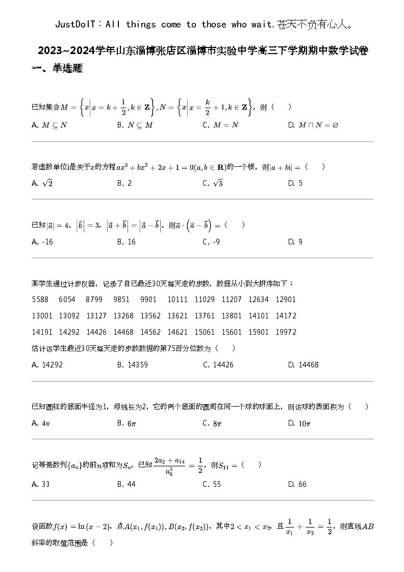 2023_2024学年山东淄博张店区淄博市实验中学高三下学期期中数学试卷01