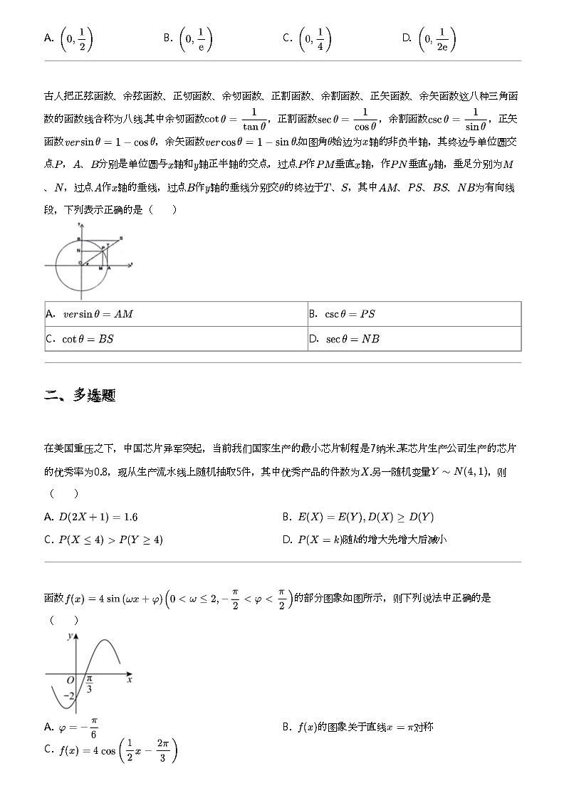 2023_2024学年山东淄博张店区淄博市实验中学高三下学期期中数学试卷02
