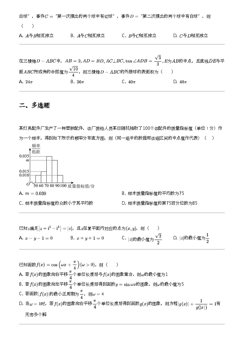 2024年山东菏泽高三下学期高考模拟数学试卷（三）第2页