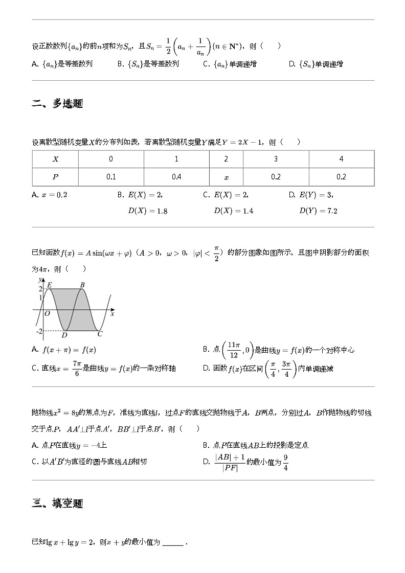 2024年安徽阜阳高三高考模拟数学试卷（皖江名校联盟）第2页