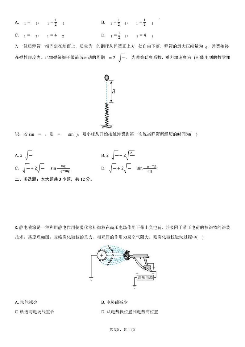 2024届湖北省高三下学期物理考前保温卷第3页