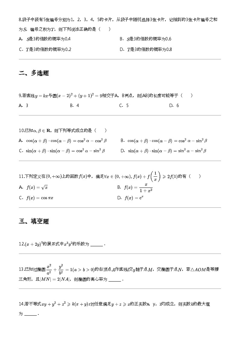 2023_2024学年浙江高二下学期期中数学试卷（强基联盟5月）第2页