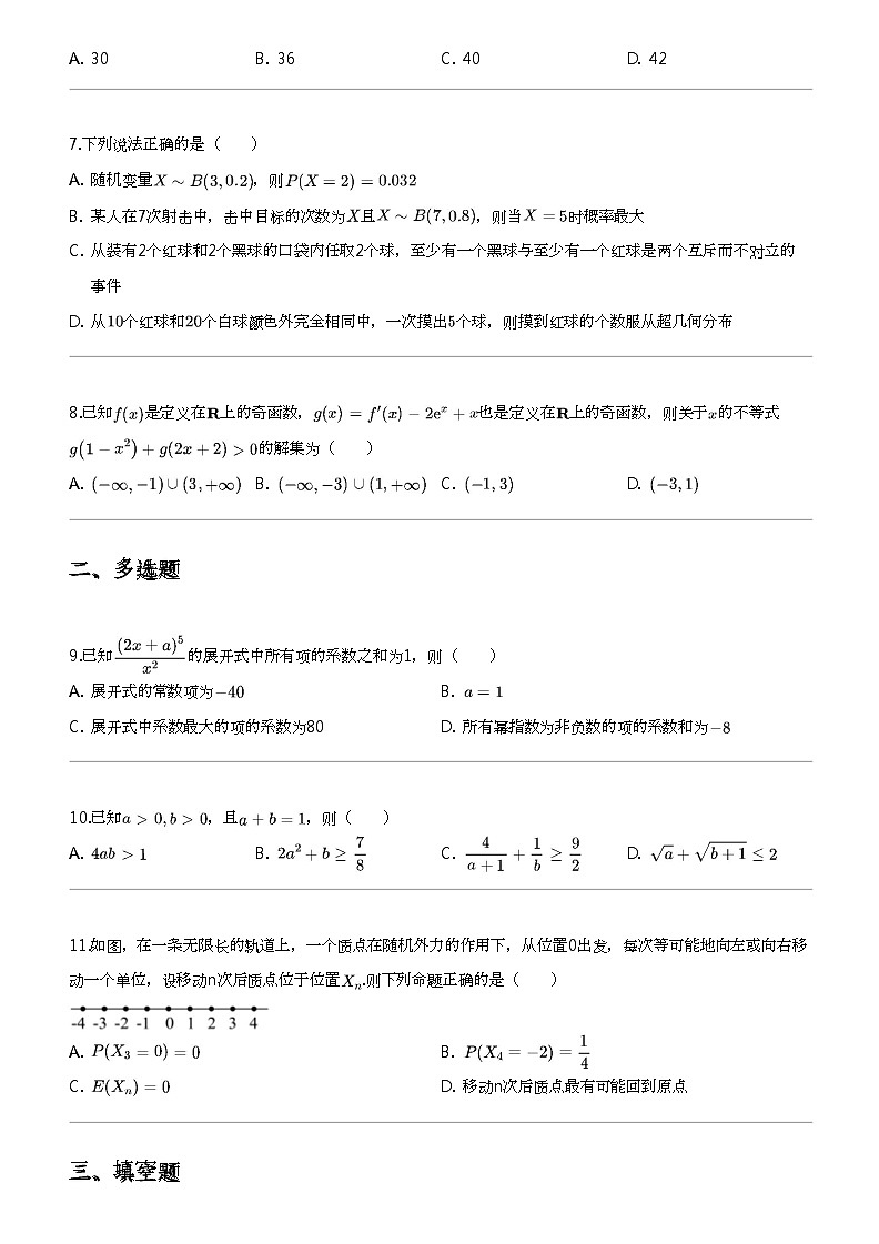 2023_2024学年浙江湖州吴兴区浙江省湖州中学高二下学期月考数学试卷（第二次）第2页