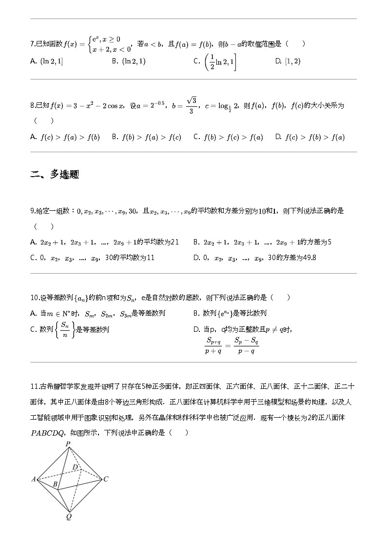 2024年河北沧州沧县沧县中学高三下学期高考模拟数学试卷02