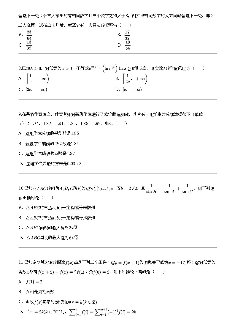 2024年河南高三下学期高考模拟数学试卷（湘豫名校考前保温卷）第2页