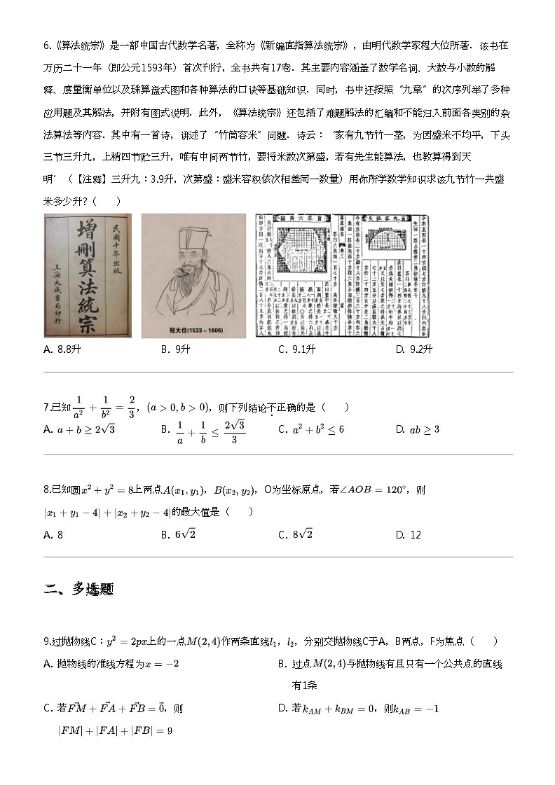 2024年黑龙江佳木斯向阳区佳木斯市第一中学高三三模数学试卷02