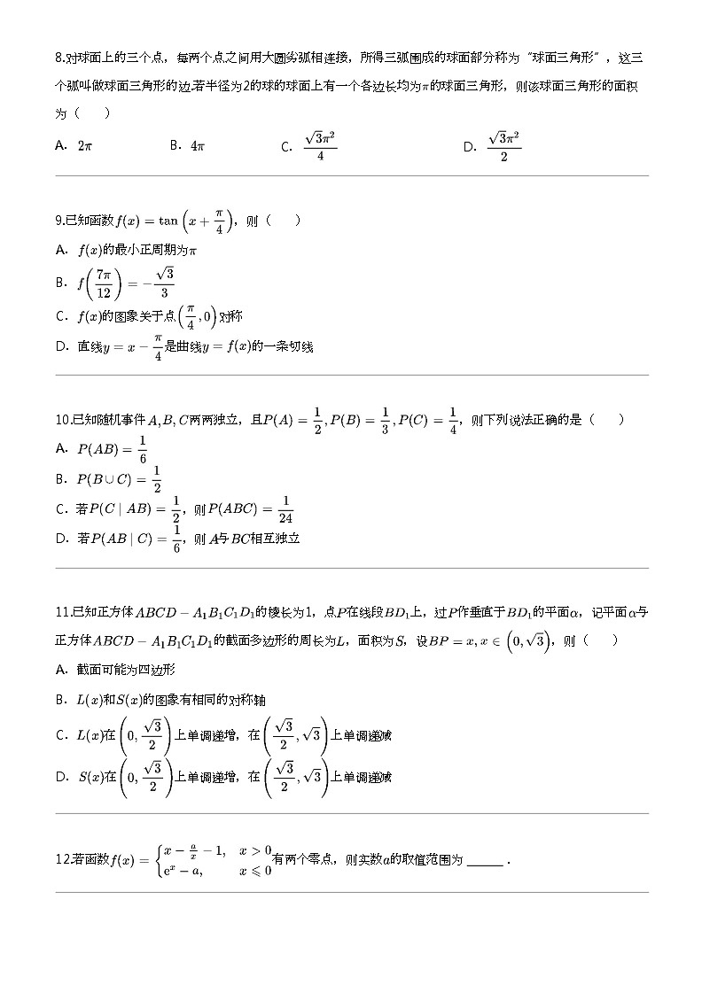 2024年江苏徐州高三高考模拟数学试卷（考前打靶卷）02
