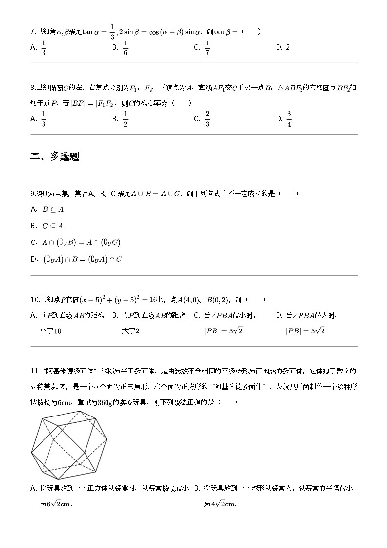 2024年江苏南通高三高考模拟数学试卷（考前押题卷（最后一卷））02