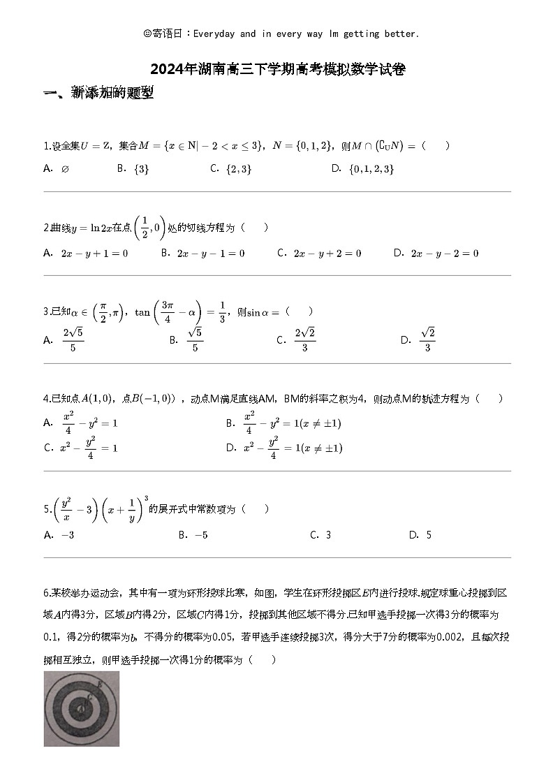 2024年湖南高三下学期高考模拟数学试卷第1页