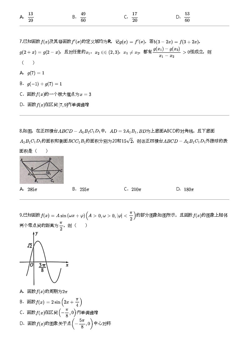 2024年湖南高三下学期高考模拟数学试卷第2页