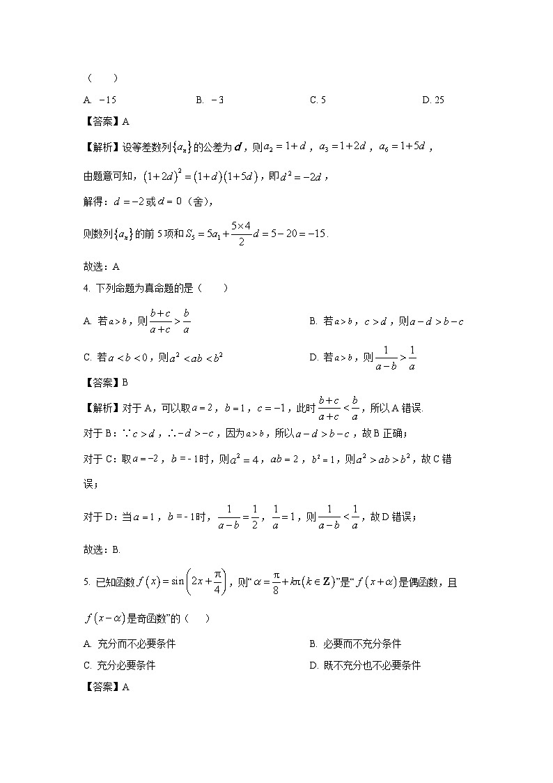 数学：广东省广州市2024届普通高中毕业班冲刺训练题（二）试题（解析版）第2页