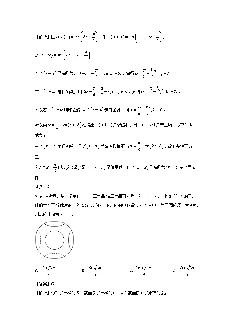 数学：广东省广州市2024届普通高中毕业班冲刺训练题（二）试题（解析版）第3页
