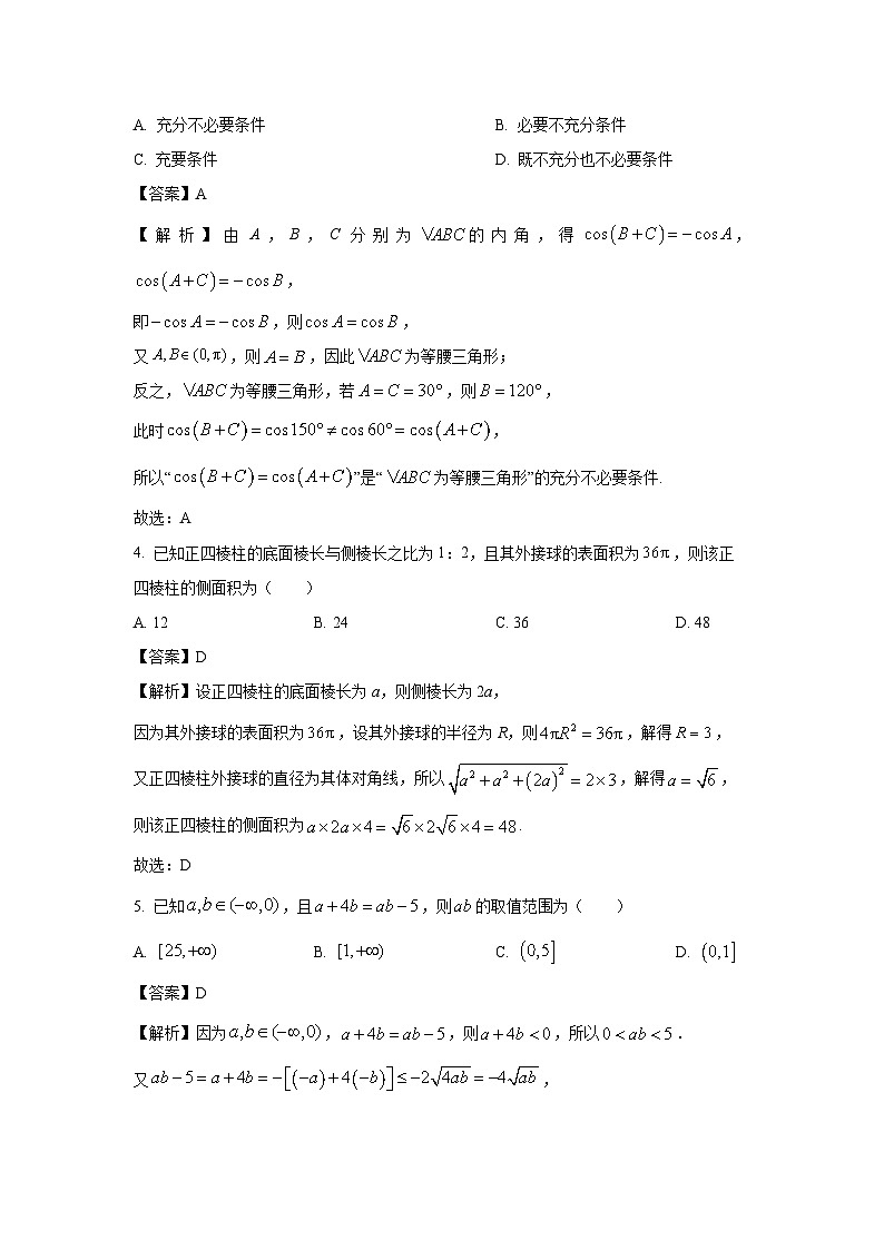 数学：广西2024届普通高等学校招生押题卷（一）试题（解析版）高考第2页