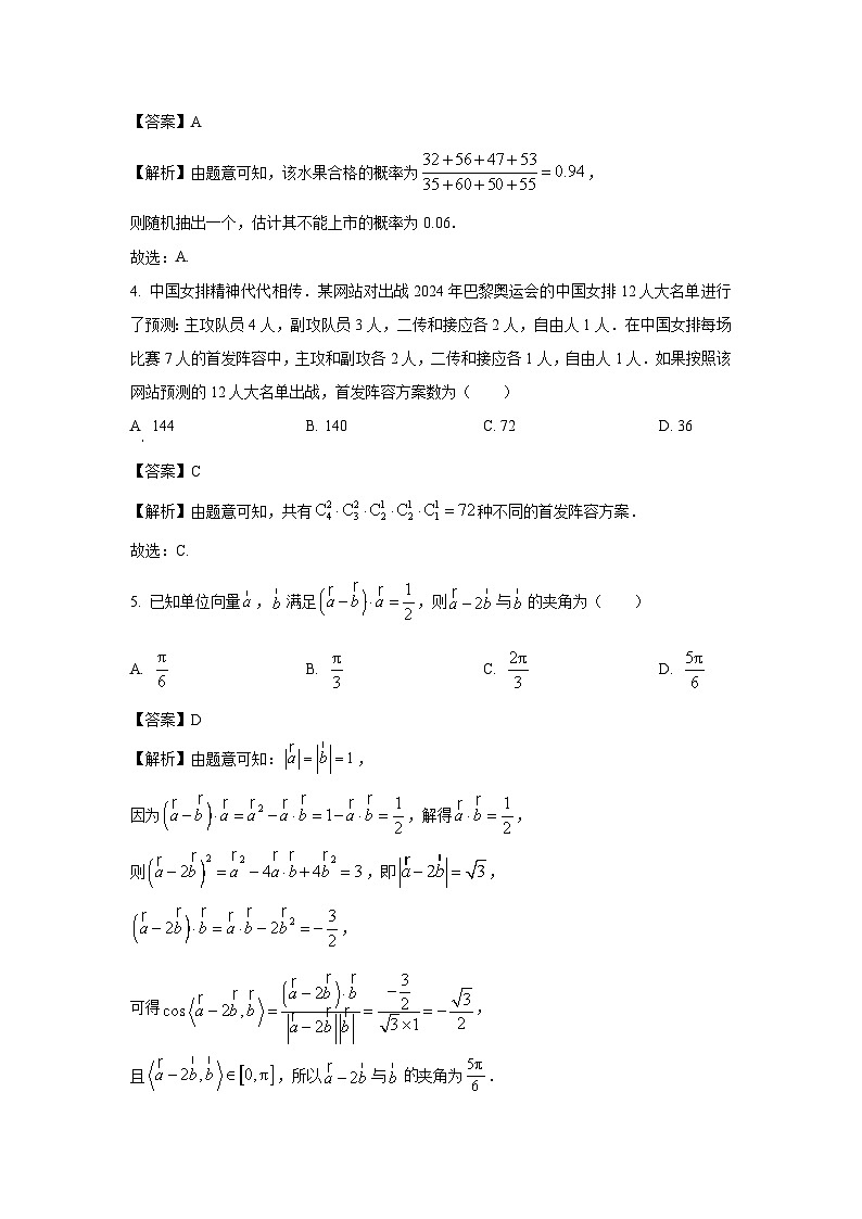 数学：华大新高考联盟2024届高三下学期5月名校高考预测试卷（解析版）第2页
