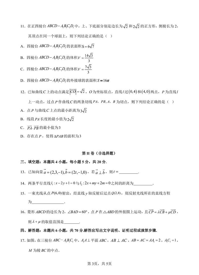 云南省玉溪市红塔区云南省玉溪第一中学2023-2024学年高二数学下学期期中试题03