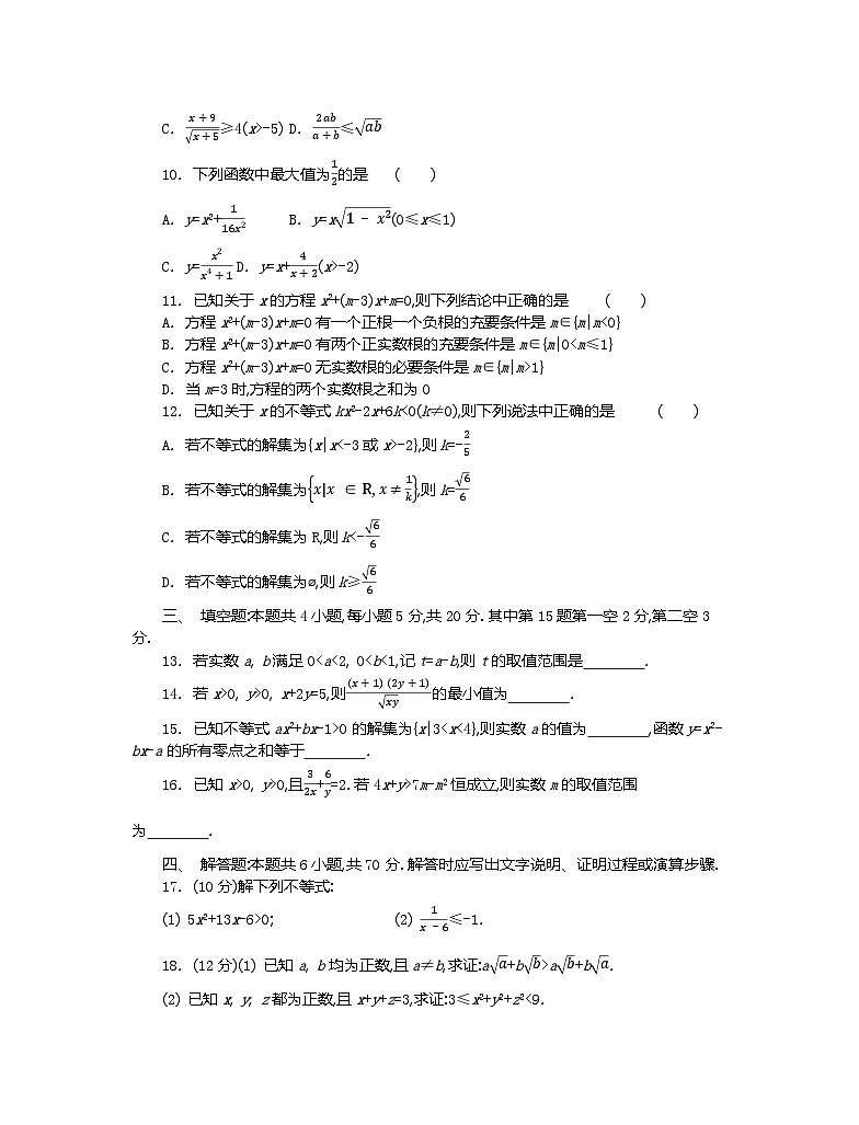 苏教版高中数学必修第一册第3章不等式综合测试卷第2页