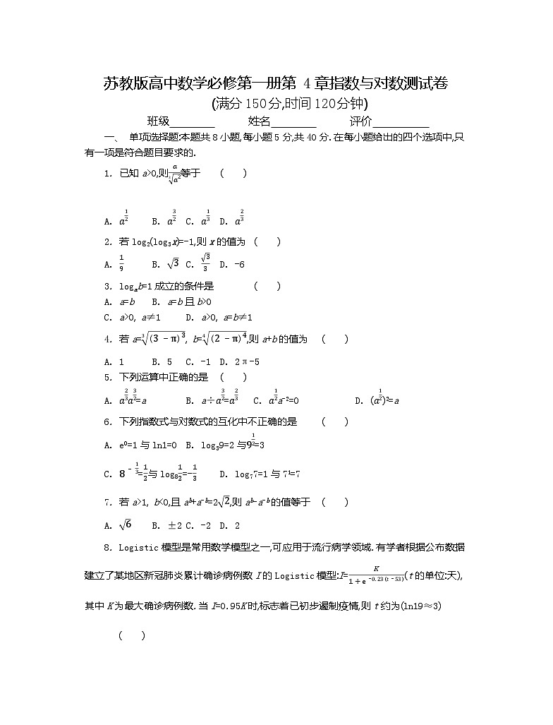 苏教版高中数学必修第一册第4章指数与对数测试卷01