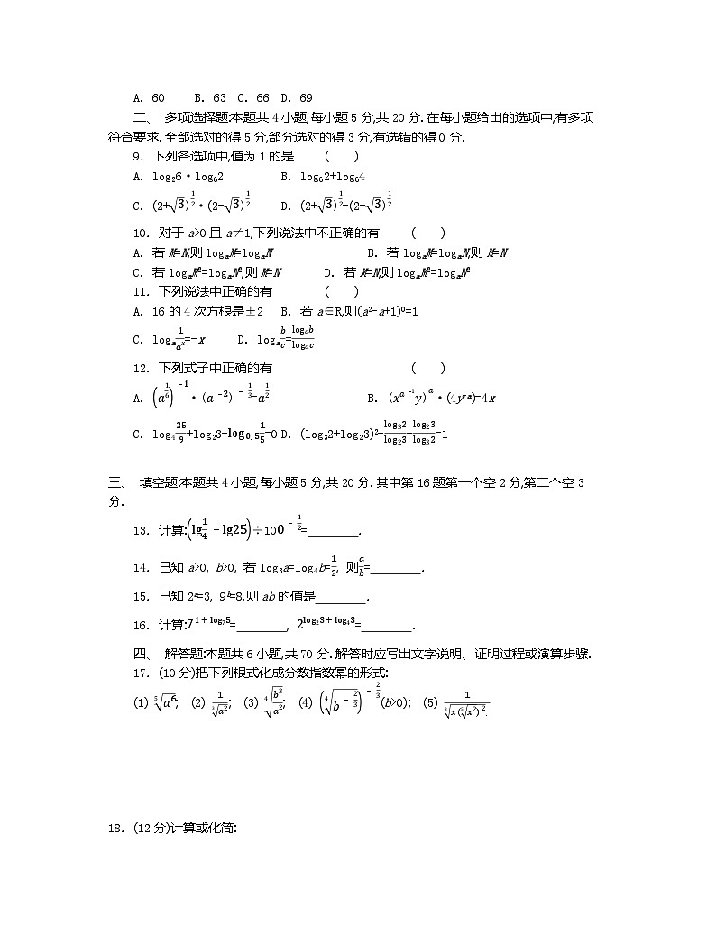 苏教版高中数学必修第一册第4章指数与对数测试卷02