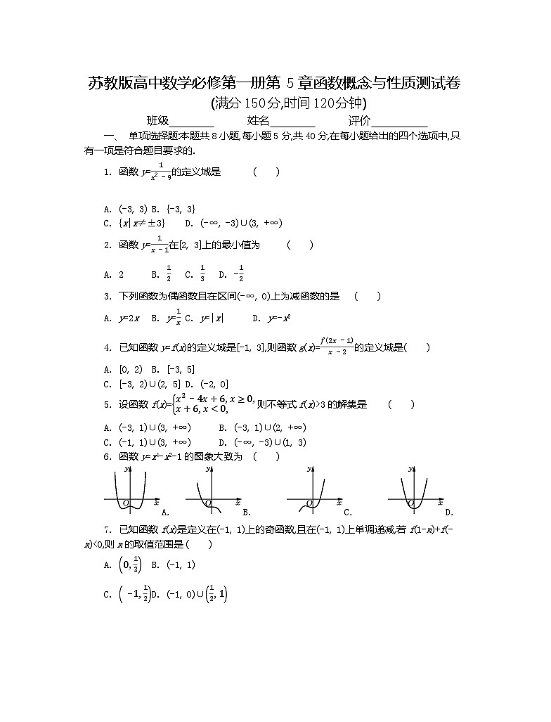 苏教版高中数学必修第一册第5章函数概念与性质测试卷01