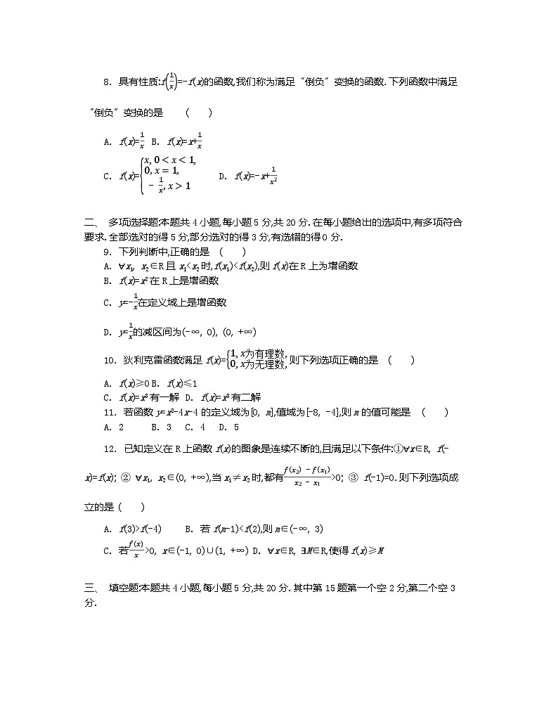 苏教版高中数学必修第一册第5章函数概念与性质测试卷02