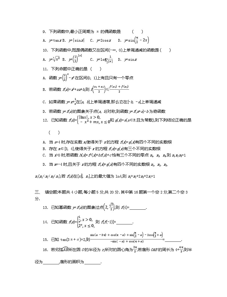 苏教版高中数学必修第一册第6——8章阶段测试卷第2页