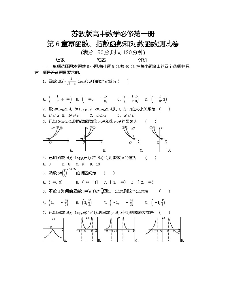 苏教版高中数学必修第一册第6章幂函数、指数函数和对数函数测试卷01